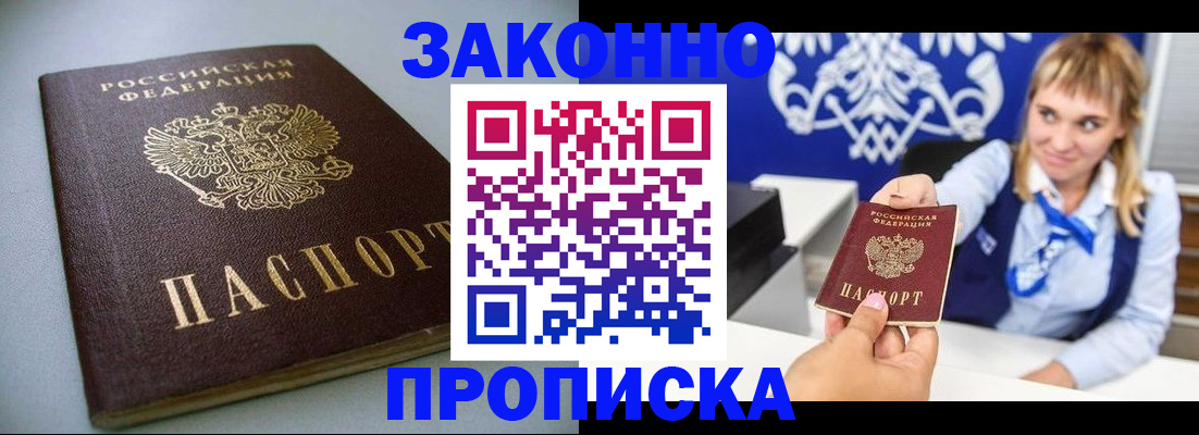 прописка поиск в Читинской области