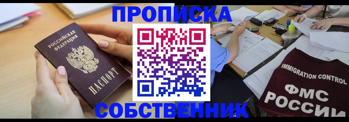 прописка штамп в Читинской области