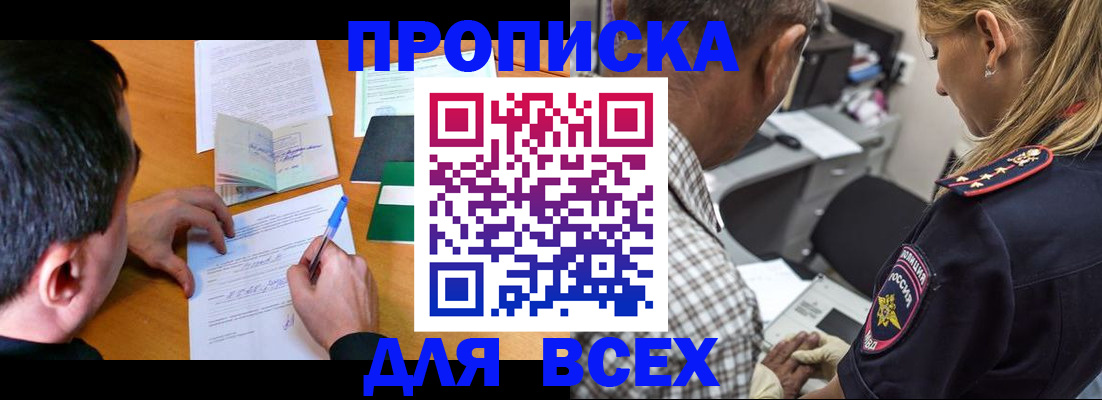 прописка для кредита в Читинской области